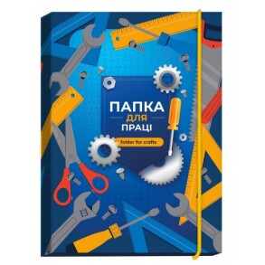 Папка для праці картонна на гумку В4 "Інструменти" Рюкзачок