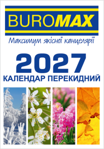 Календар перекидний 2027 Buromax